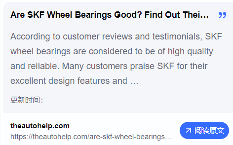 SKF轴承用户反馈